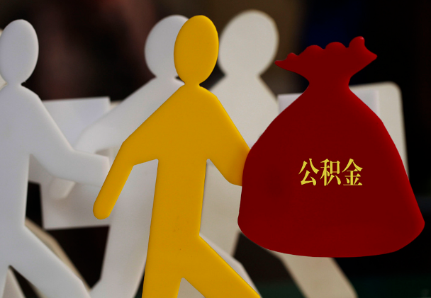 运城西安住房公积金与汉中互认互贷